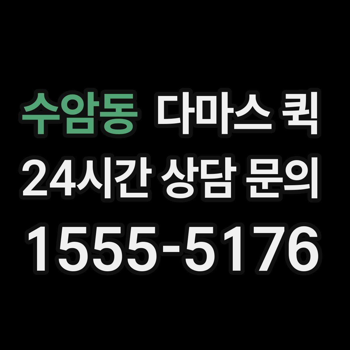 수암동 다마스 퀵 현장 상황에 따라 달라지는 조정 사항