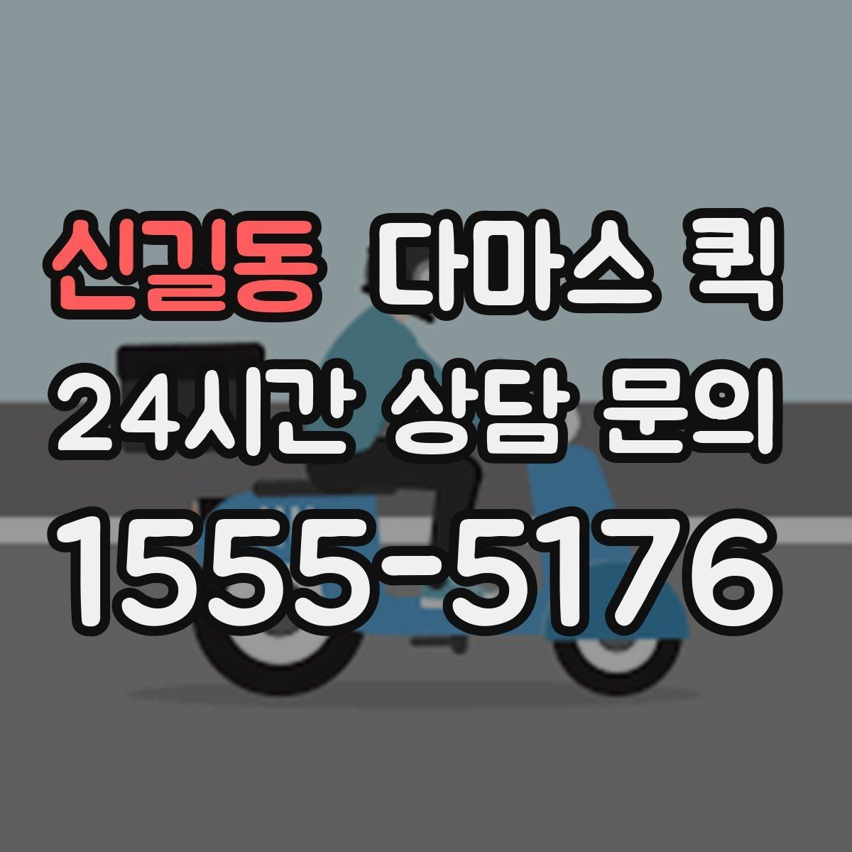 신길동 다마스 퀵 화물 사진으로 미리 확인해야 할 것