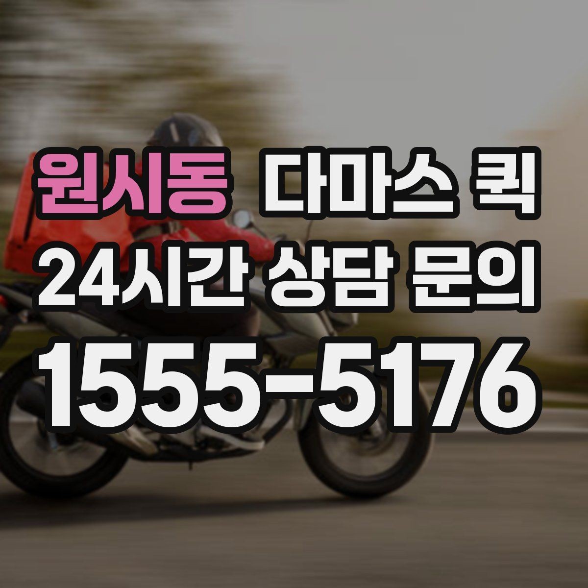 원시동 다마스 퀵 배송 품목 제한을 먼저 확인해야 하는 이유