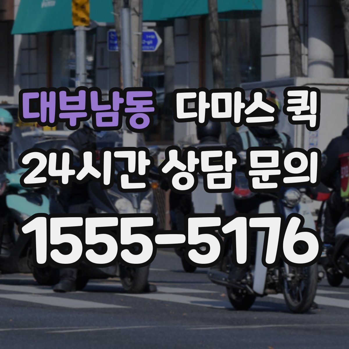 대부남동 다마스 퀵 화물 사진으로 미리 확인해야 할 것