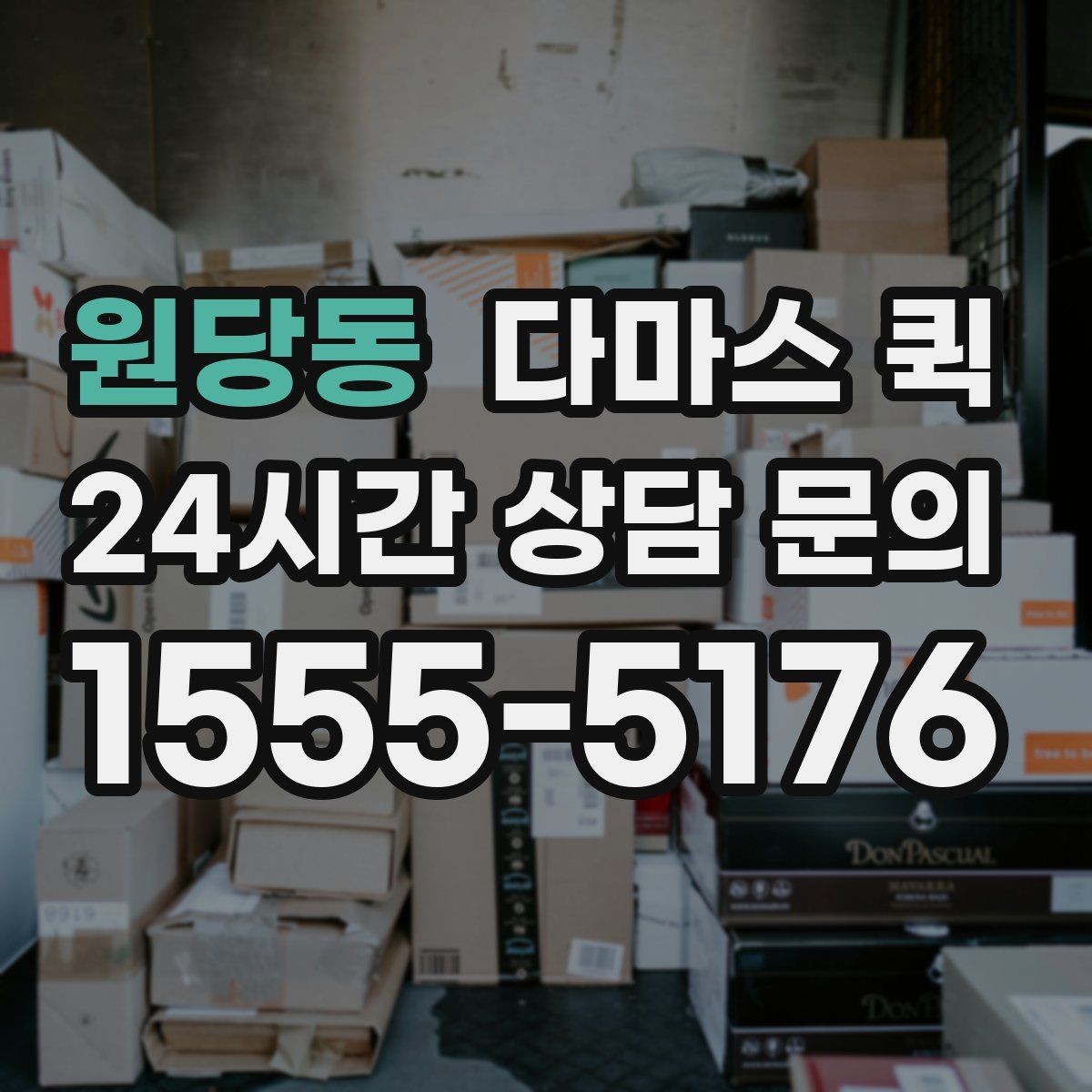 원당동 다마스 퀵 비용 확인할 때 살펴볼 점