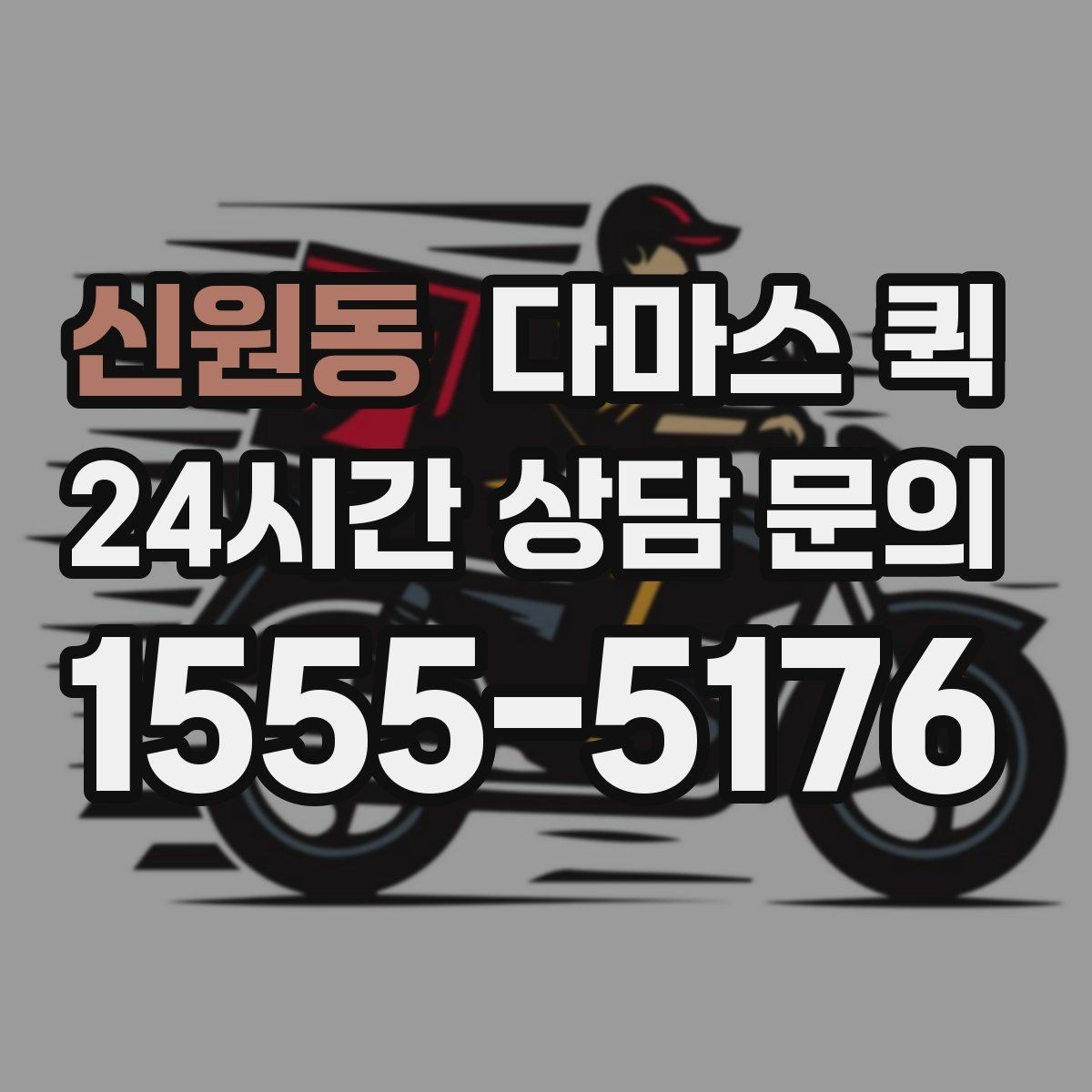 신원동 다마스 퀵 짐 종류별 이용 가능 여부