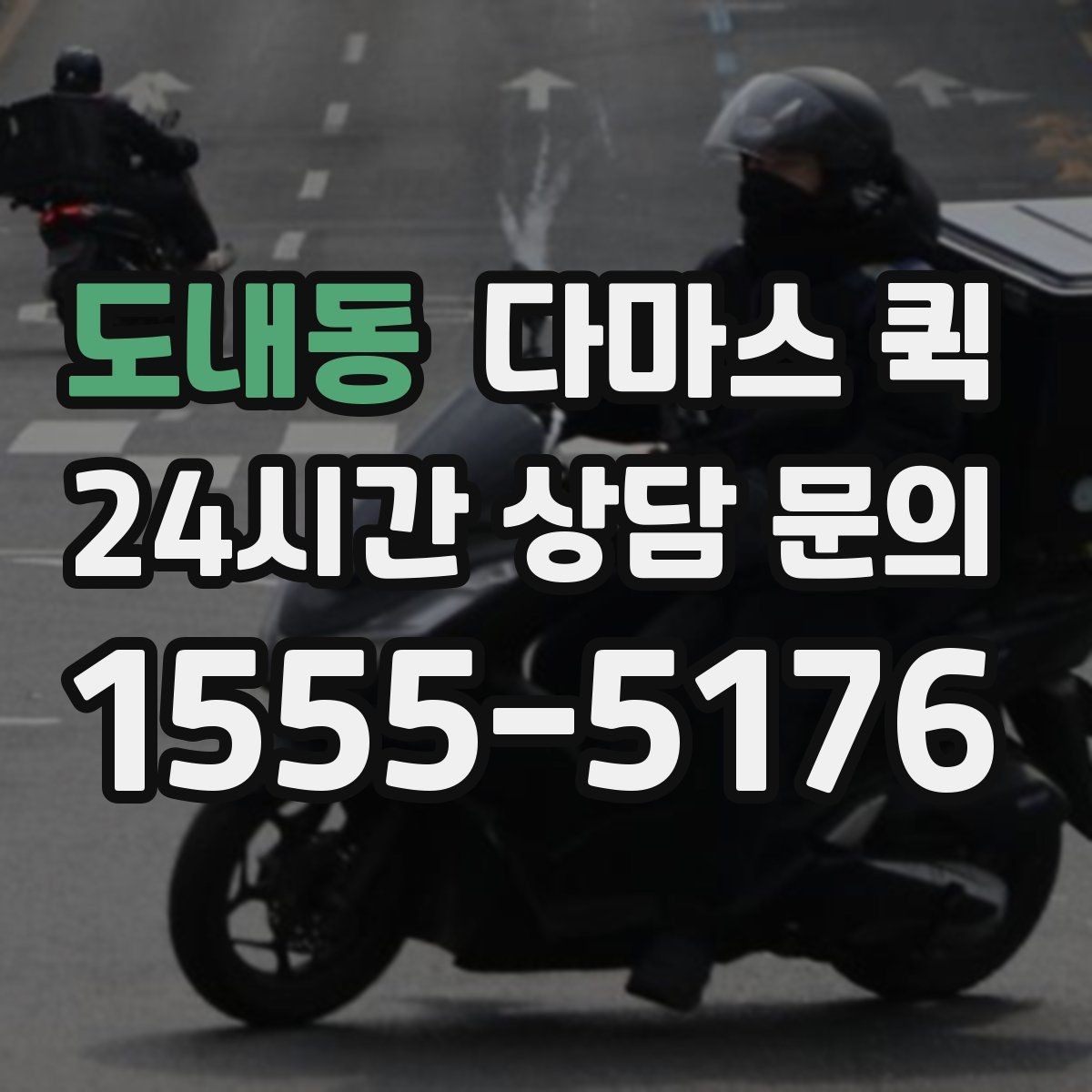 도내동 다마스 퀵 가구 운반 전 확인할 사항
