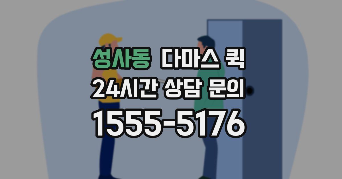 성사동 다마스 퀵