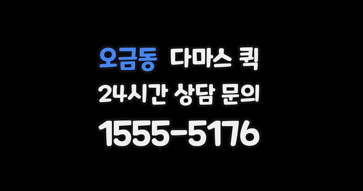 오금동 다마스 퀵