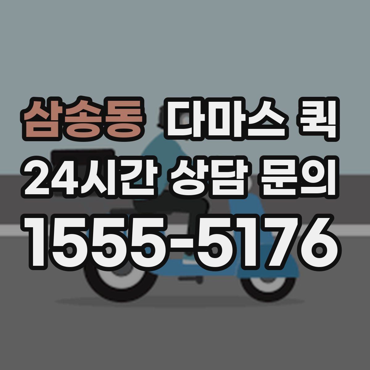 삼송동 다마스 퀵 급한 배송에 맞는지 확인하기