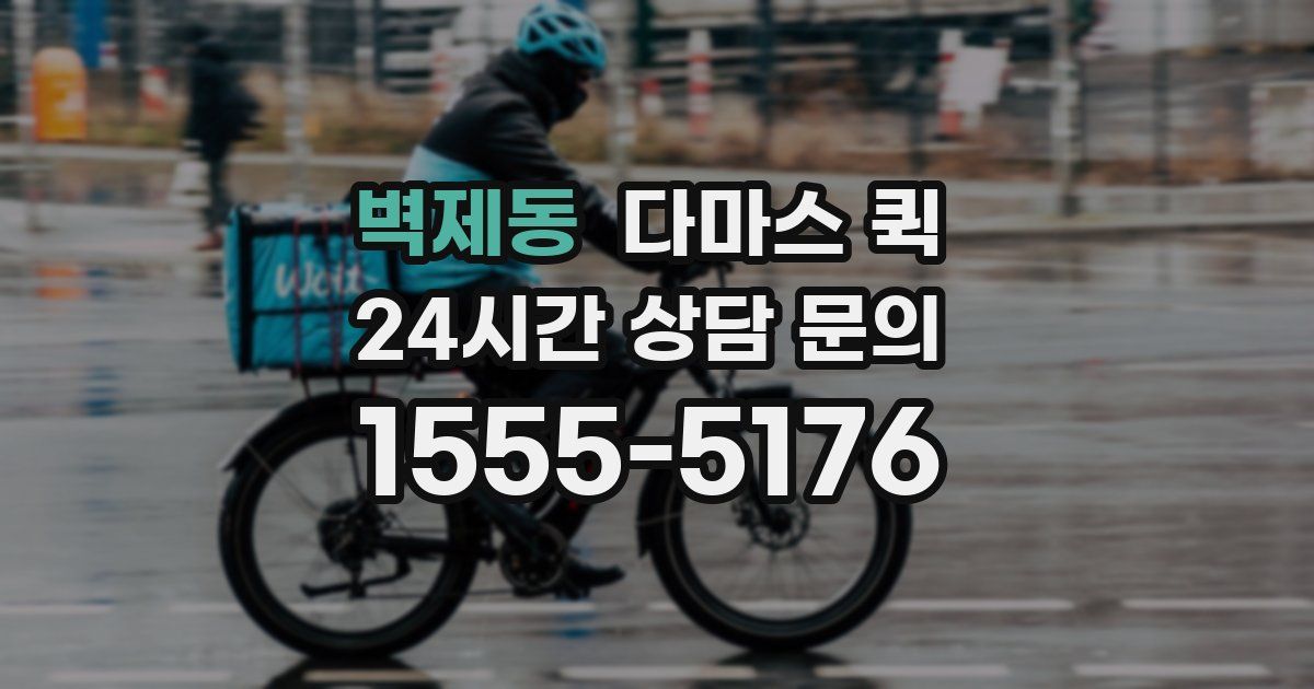 벽제동 다마스 퀵