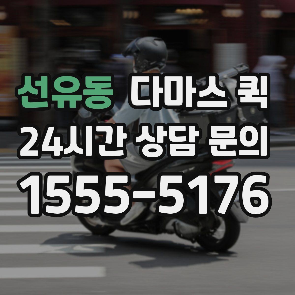 선유동 다마스 퀵 이동 계획에 도움이 되는 팁