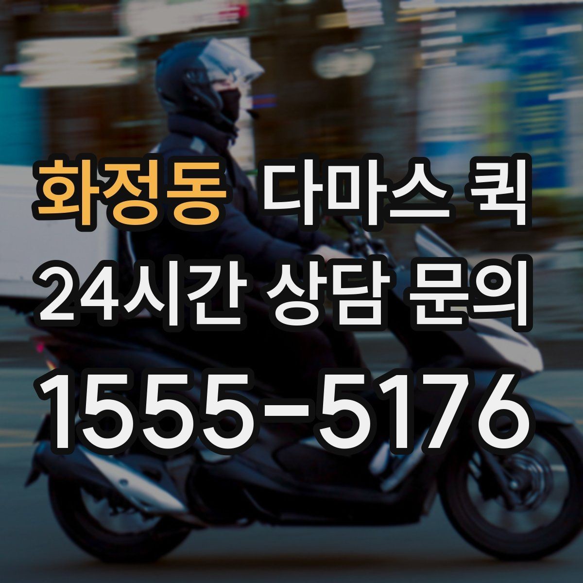 화정동 다마스 퀵 화물 크기에 따라 달라지는 선택