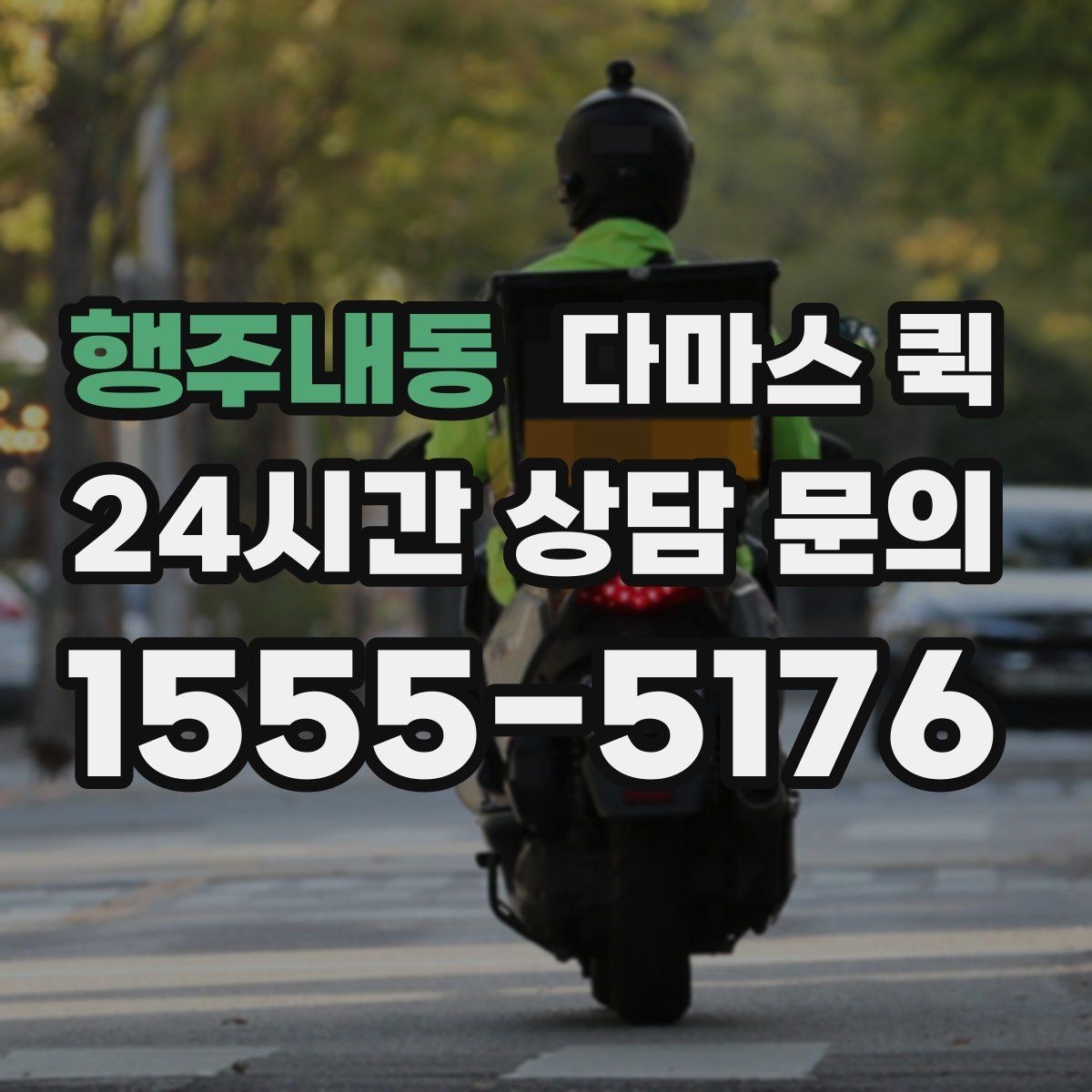 행주내동 다마스 퀵 차량 종류별 적합한 짐 살펴보기