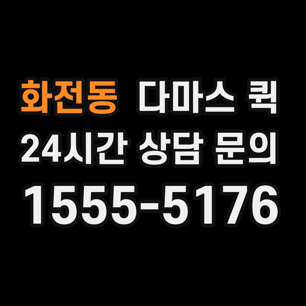 화전동 다마스 퀵 예약과 배차 과정을 정리하면