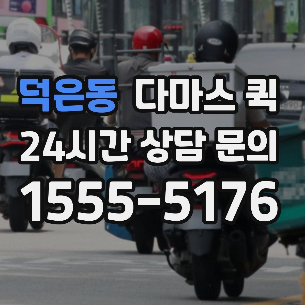 덕은동 다마스 퀵 화물 크기에 따라 달라지는 선택