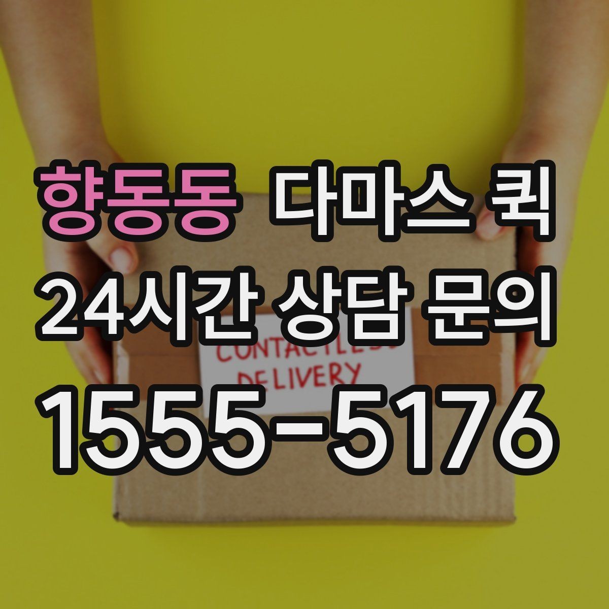 향동동 다마스 퀵 소형 화물 옮길 때 유용한 이유