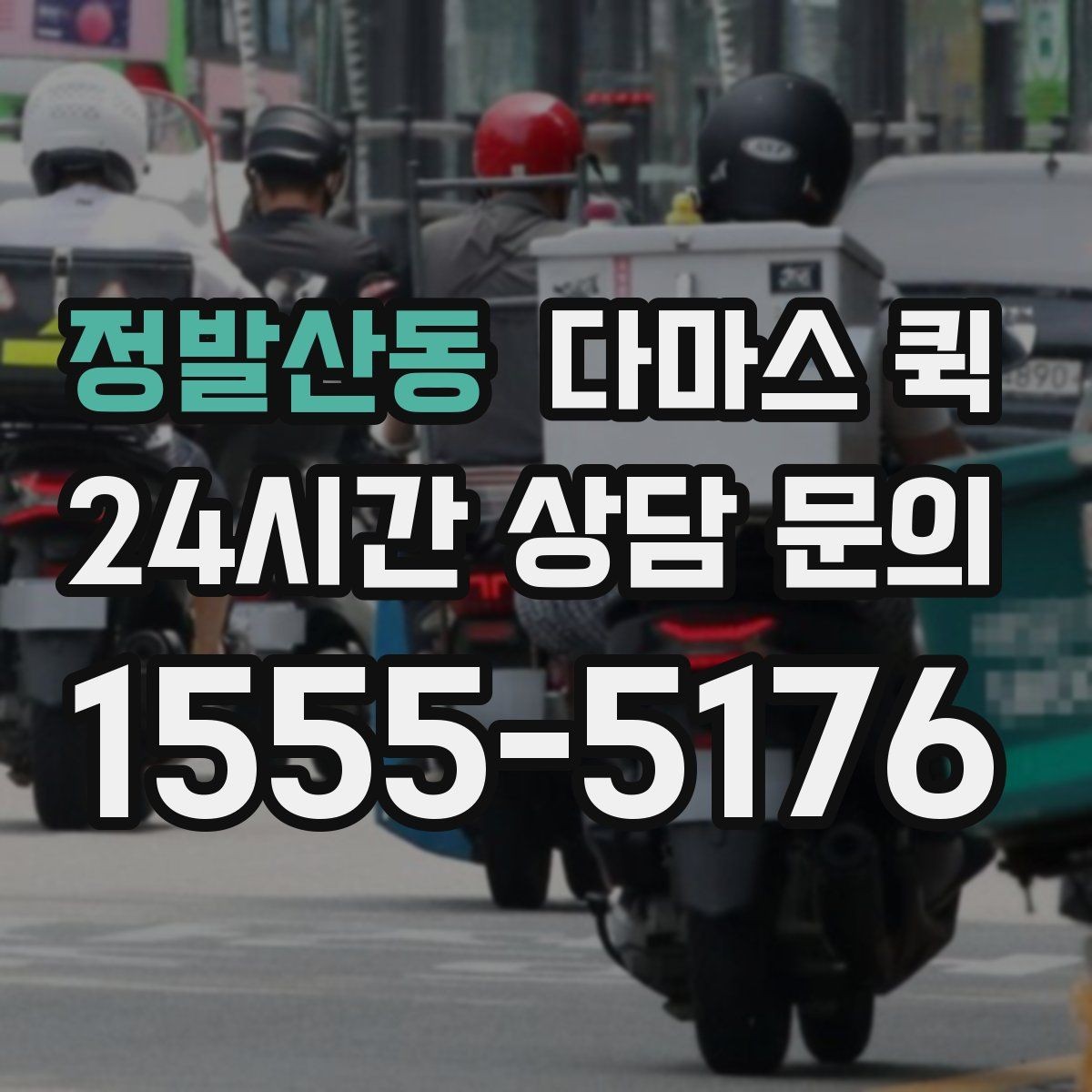정발산동 다마스 퀵 소형 화물 이동 시 참고할 점