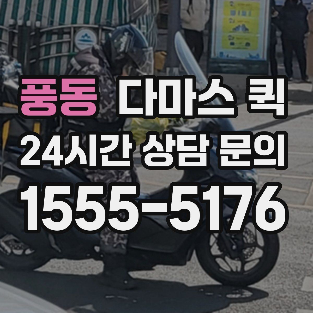 풍동 다마스 퀵 지역별 배차 속도 살펴보기