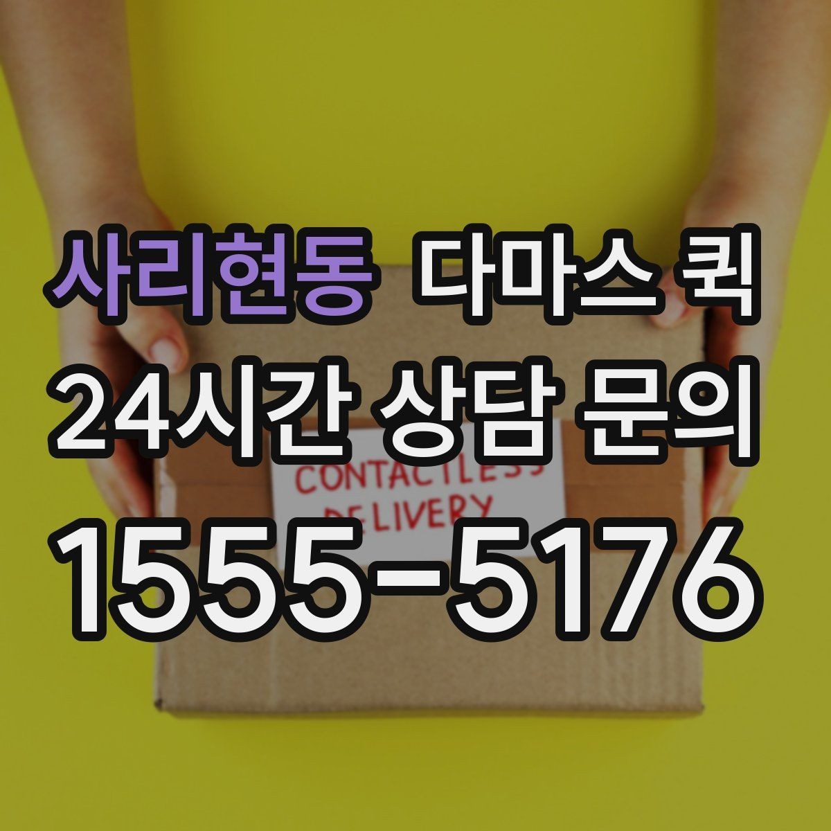 사리현동 다마스 퀵 문의 전 알아두면 편한 정보
