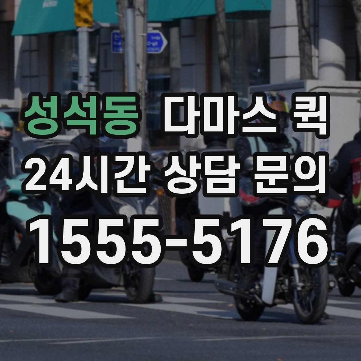 성석동 다마스 퀵 문의 전 알아두면 편한 정보