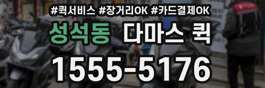 성석동 다마스 퀵