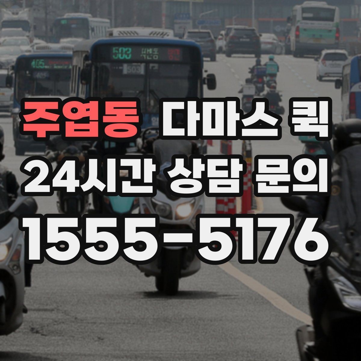 주엽동 다마스 퀵 행사 준비물 옮길 때 참고할 점