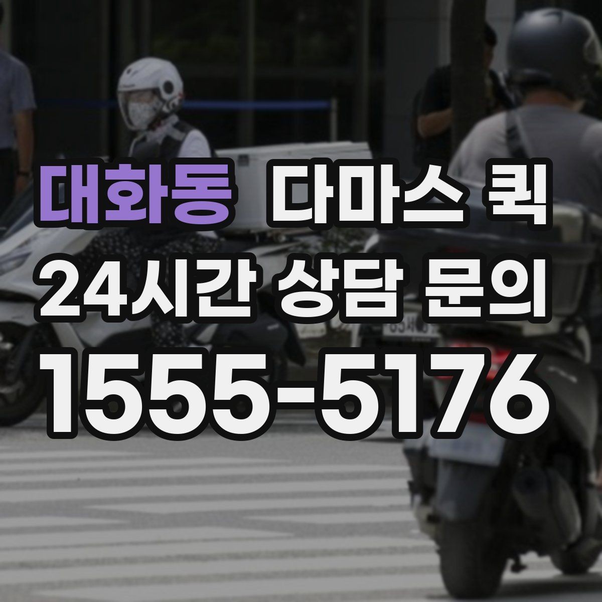 대화동 다마스 퀵 짐 옮길 때 실수하기 쉬운 부분