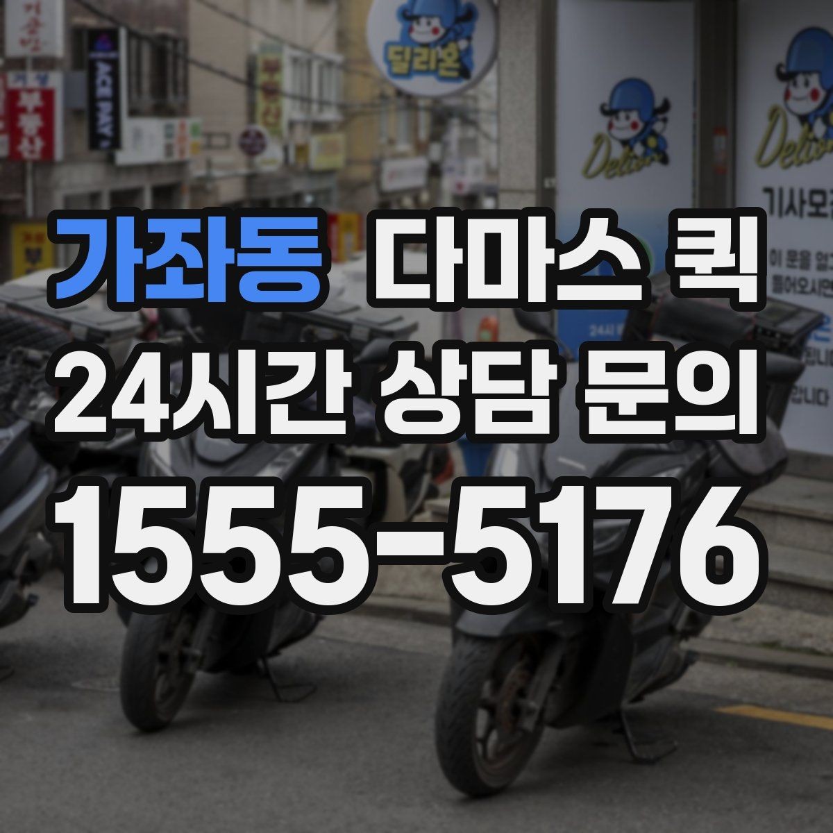 가좌동 다마스 퀵 비용 확인할 때 살펴볼 점