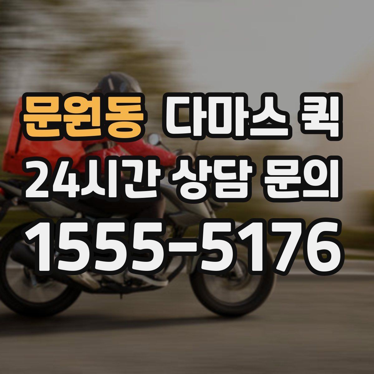 문원동 다마스 퀵 갑작스러운 운송 요청에 대응하는 법