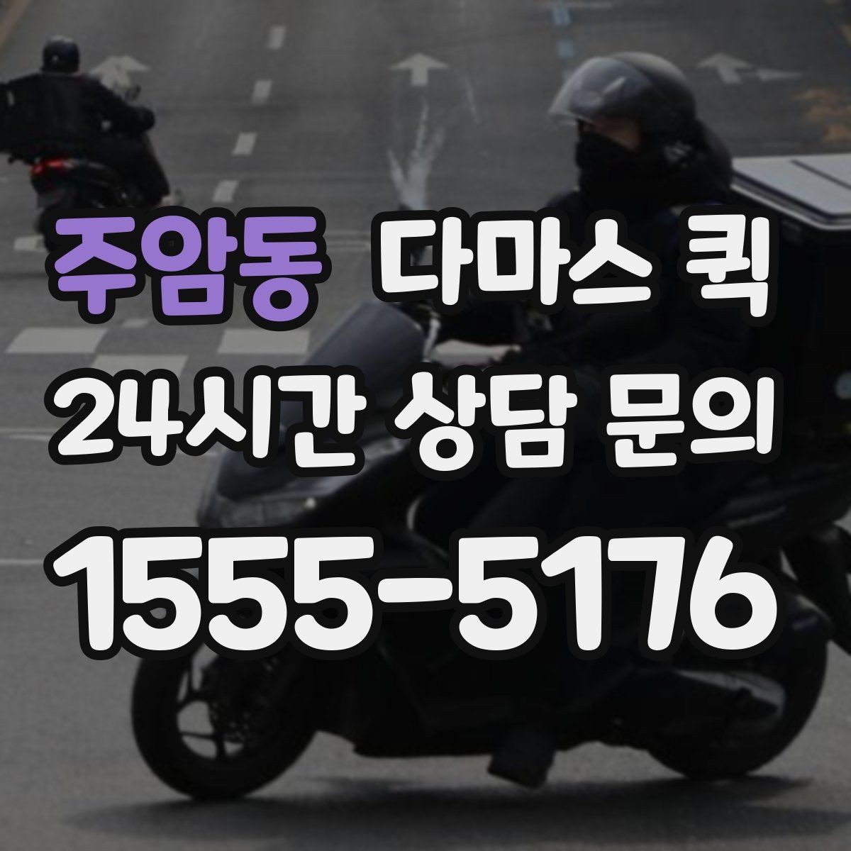 주암동 다마스 퀵 급하게 필요할 때 먼저 볼 항목
