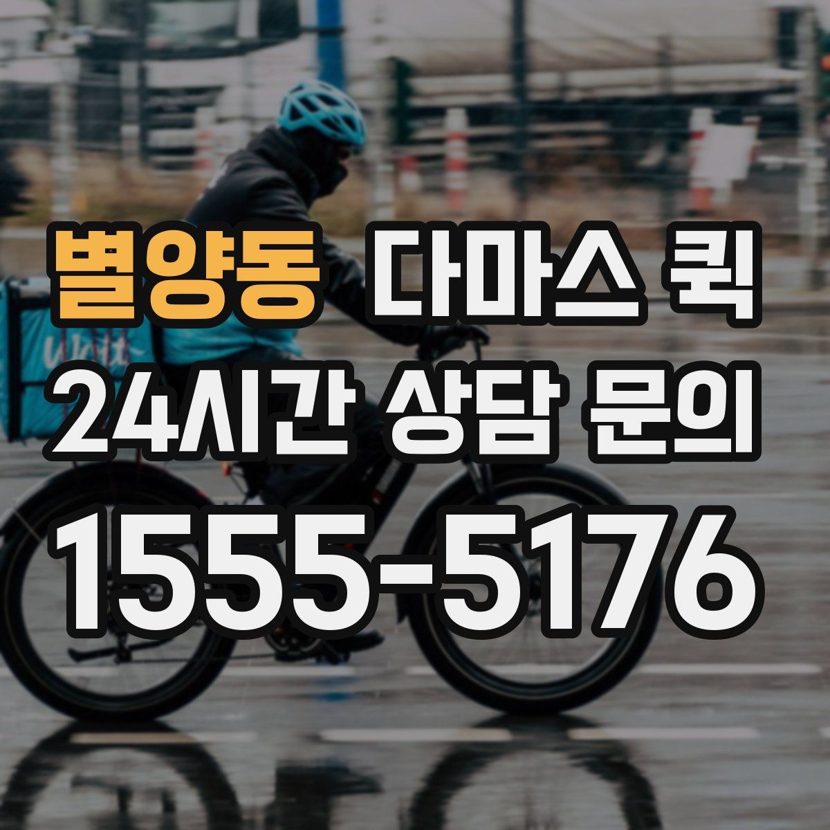 별양동 다마스 퀵
