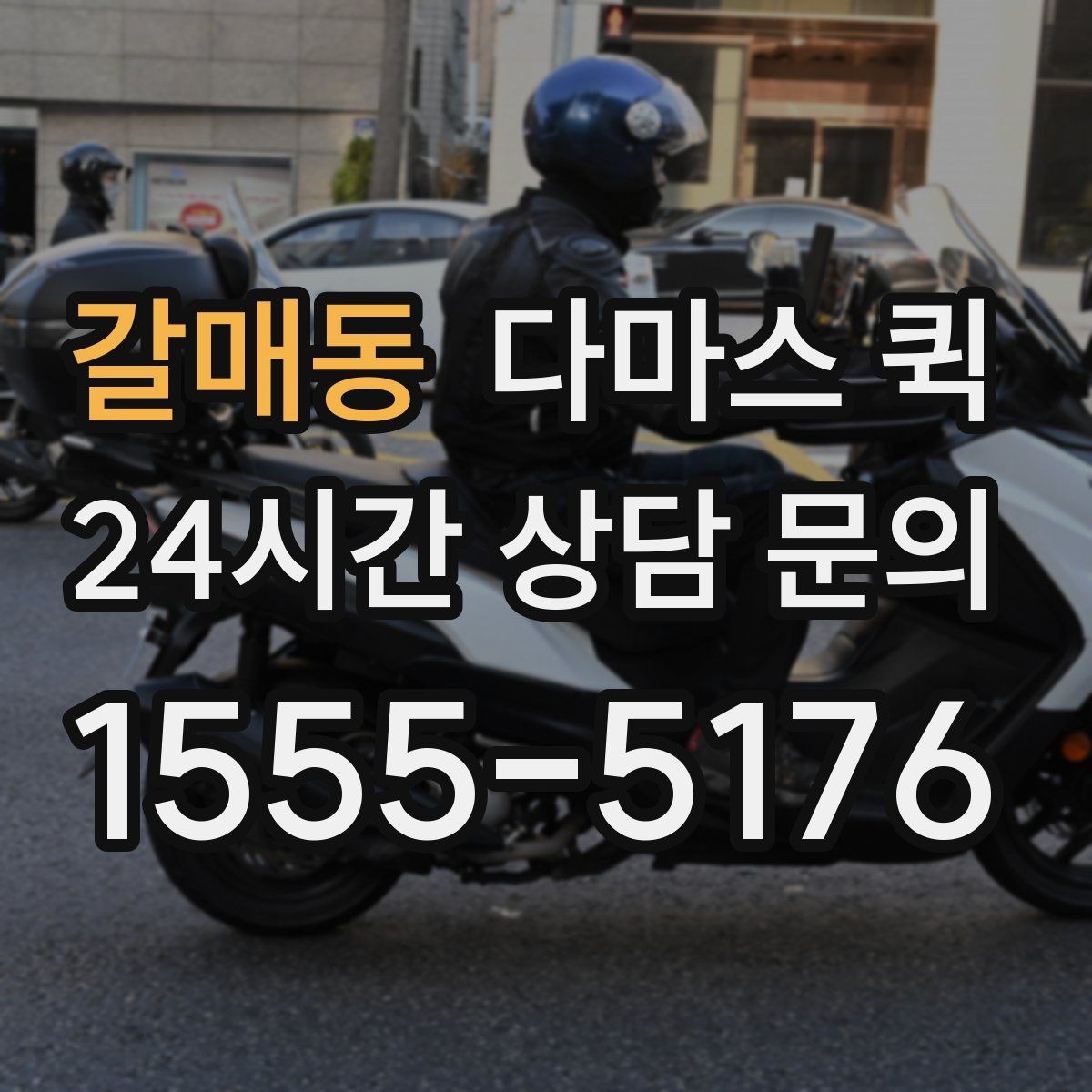 갈매동 다마스 퀵 견적 비교 전에 알아둘 공통 항목