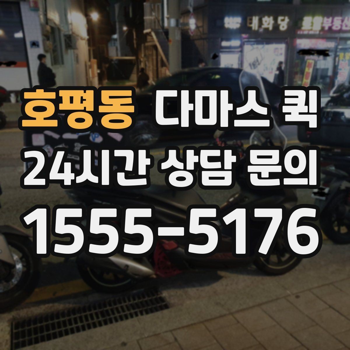 호평동 다마스 퀵 화물 사진으로 미리 확인해야 할 것
