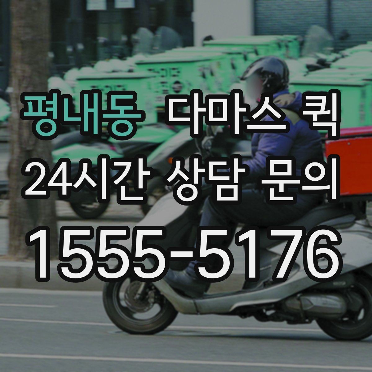 평내동 다마스 퀵 차량 종류별 적합한 짐 살펴보기