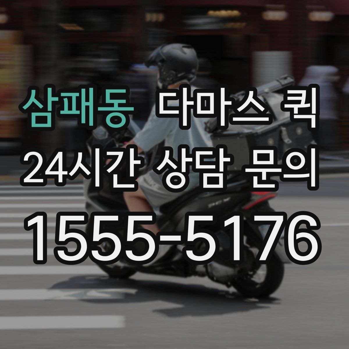 삼패동 다마스 퀵 비용 절감을 위해 확인할 항목