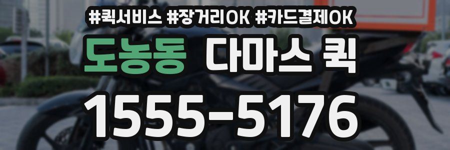 도농동 다마스 퀵