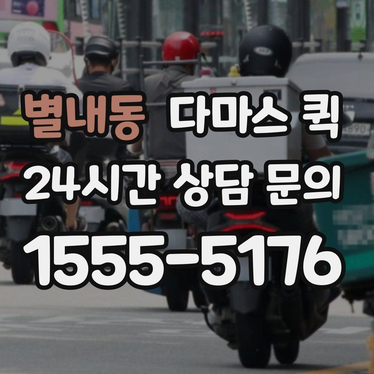 별내동 다마스 퀵 짐 옮길 때 실수하기 쉬운 부분