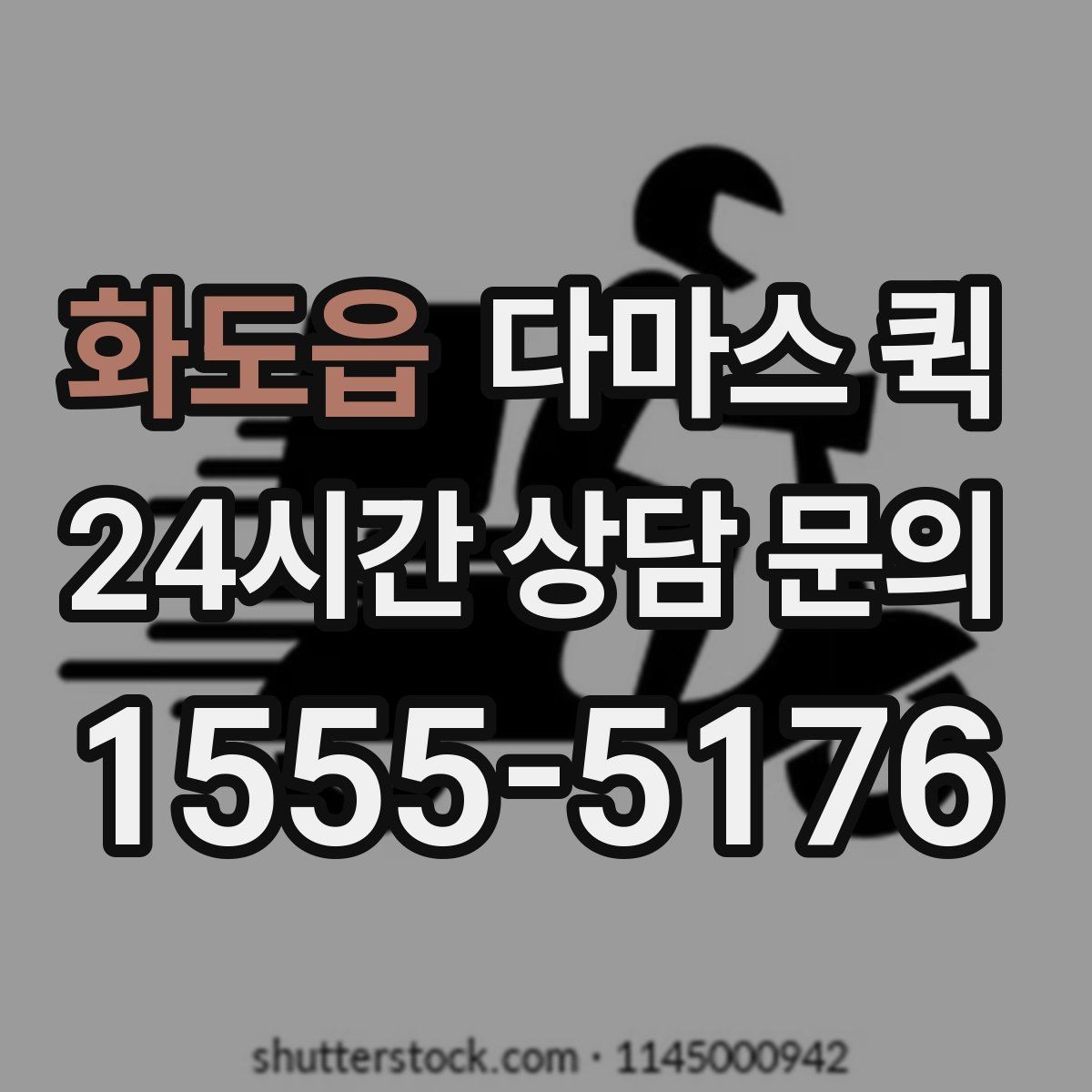 화도읍 다마스 퀵 비용을 확인할 때 보는 기준