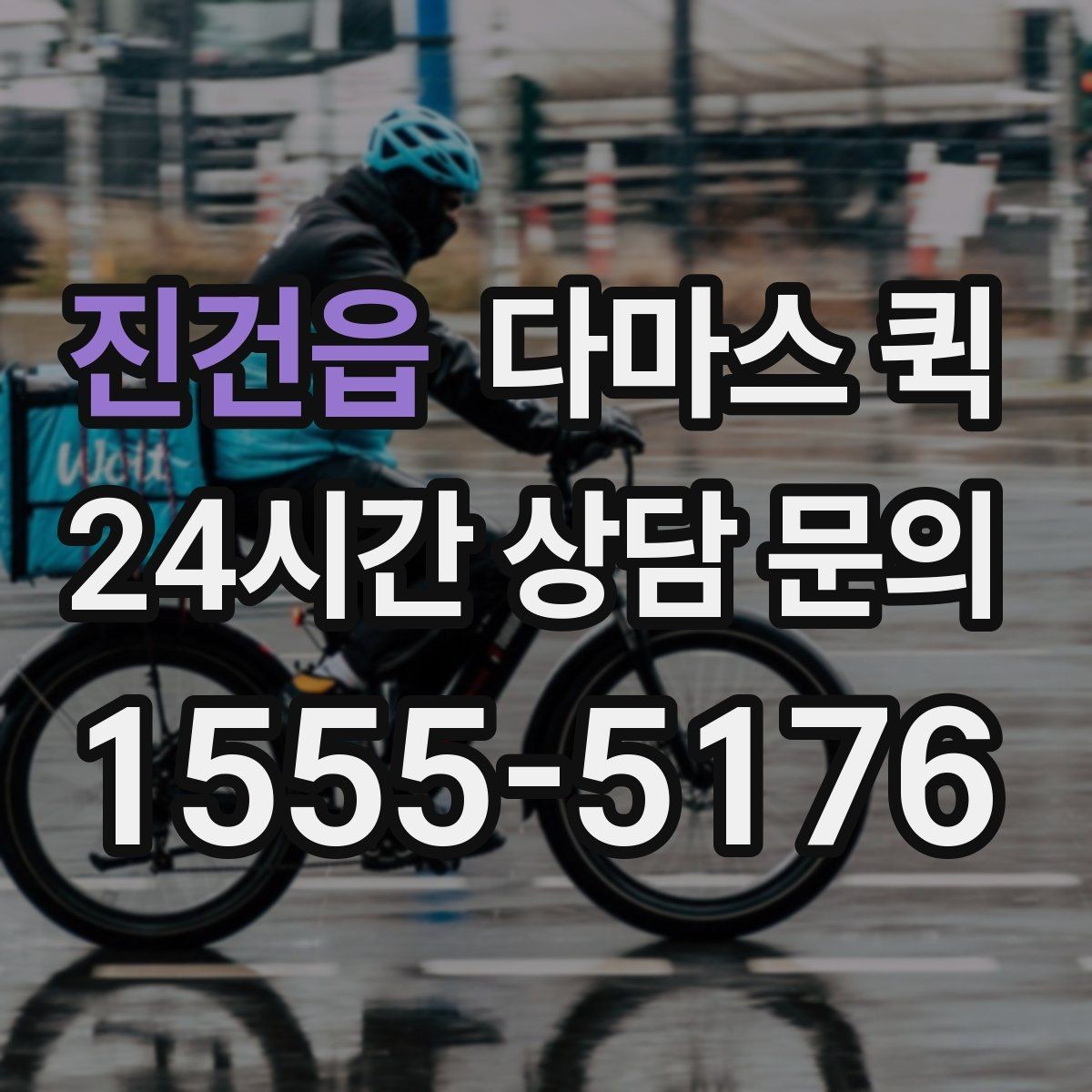 진건읍 다마스 퀵 운송 일정 관리에 필요한 내용