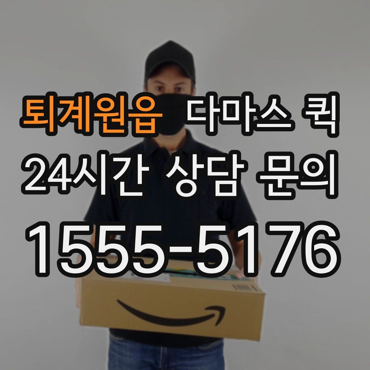 퇴계원읍 다마스 퀵 이동 계획에 도움이 되는 팁