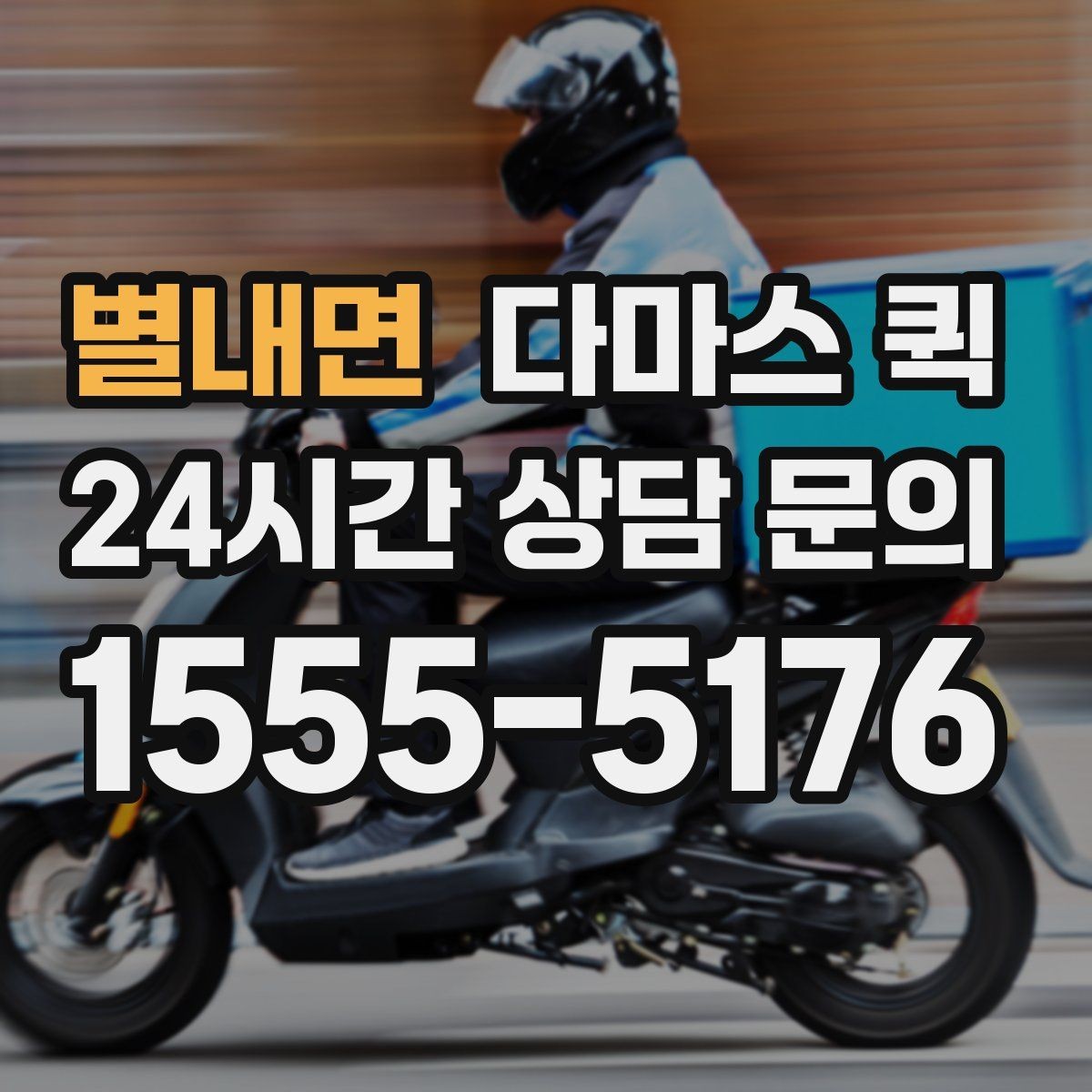 별내면 다마스 퀵 문의 전에 정리해둘 내용