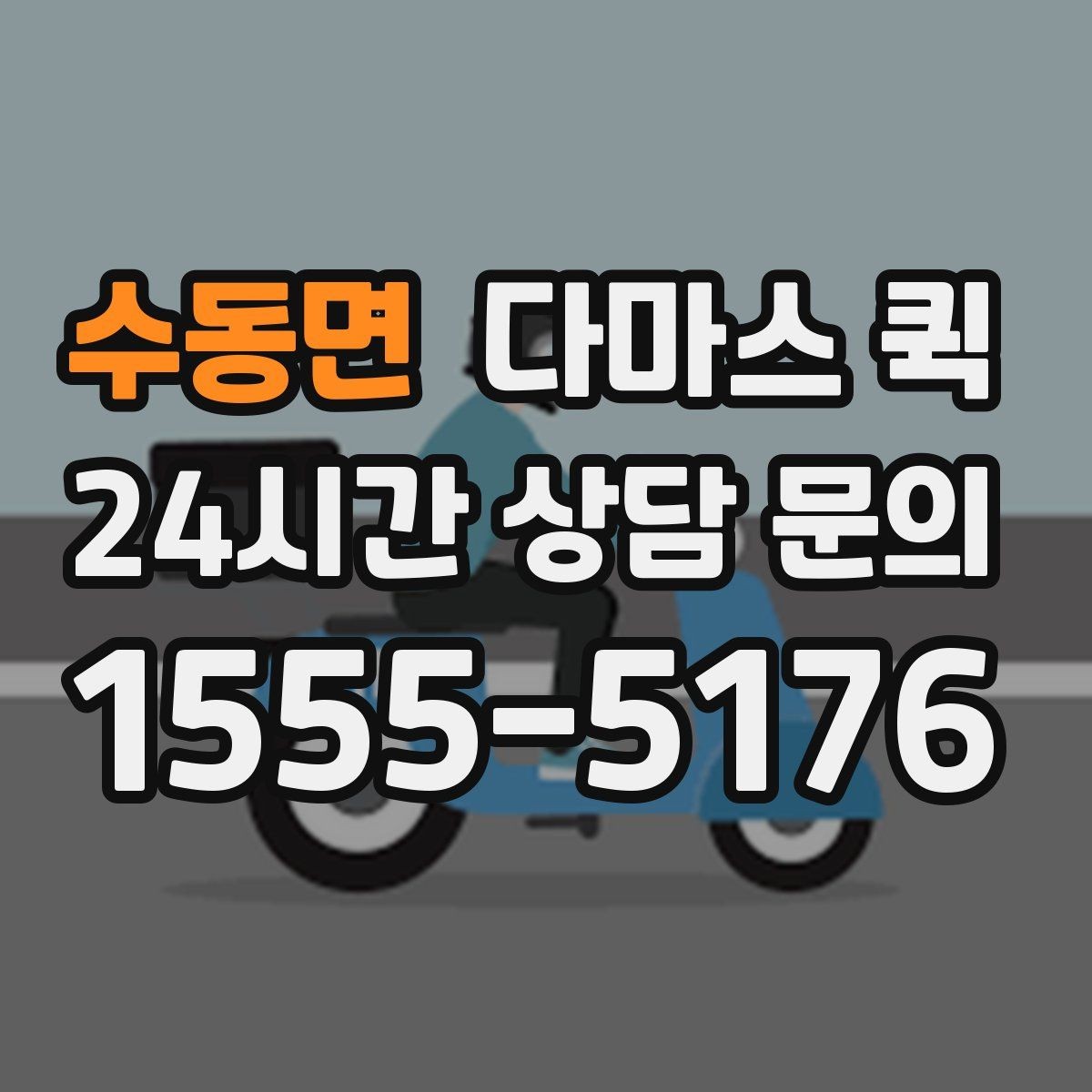 수동면 다마스 퀵 짐 분류와 적재 준비 방법