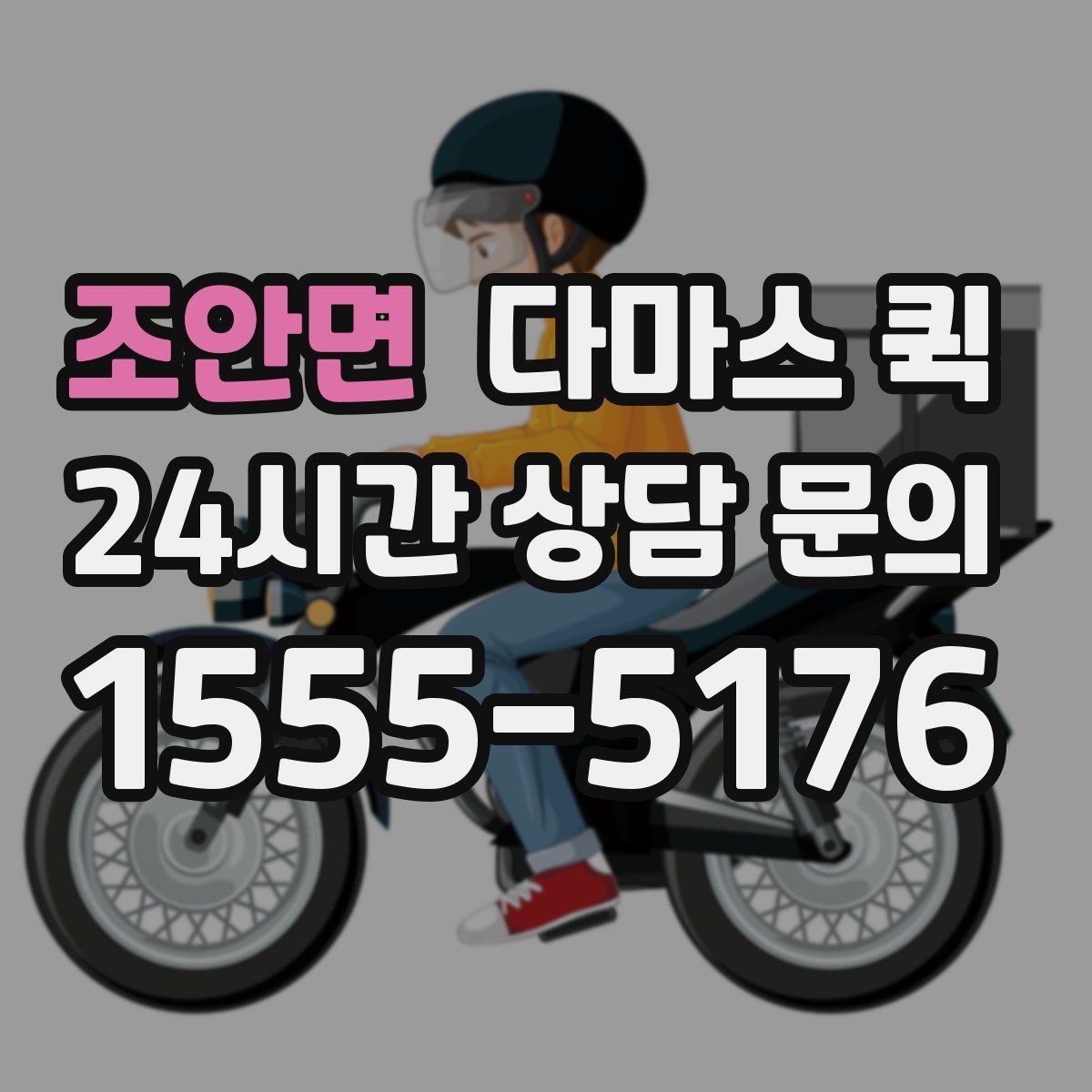 조안면 다마스 퀵 지역 이동 계획 세울 때 유용한 정보