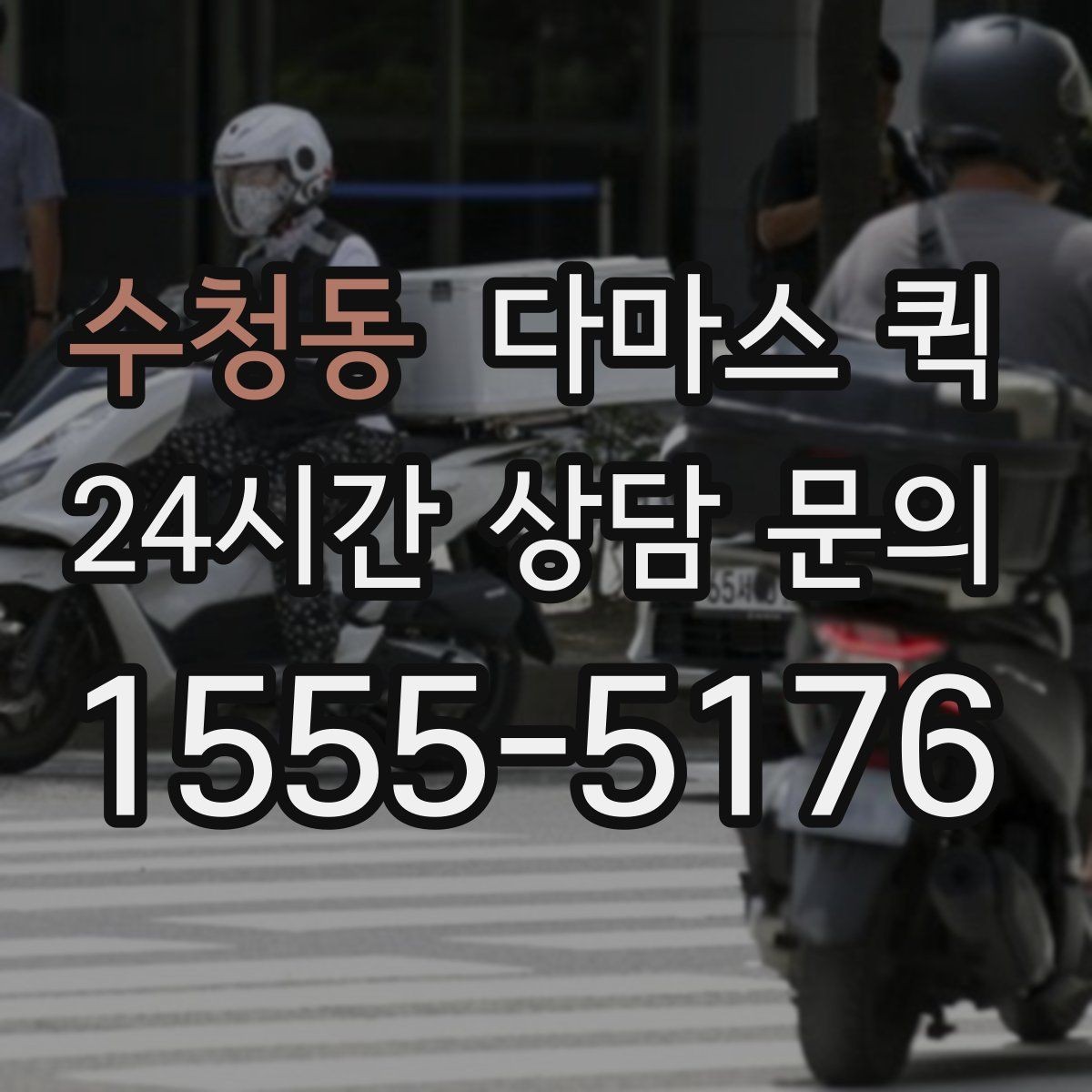 수청동 다마스 퀵 여러 대가 필요할 때 판단 기준