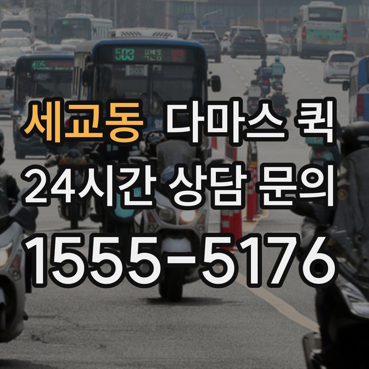 세교동 다마스 퀵 짐 종류별 이용 가능 여부