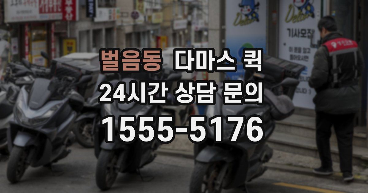 벌음동 다마스 퀵