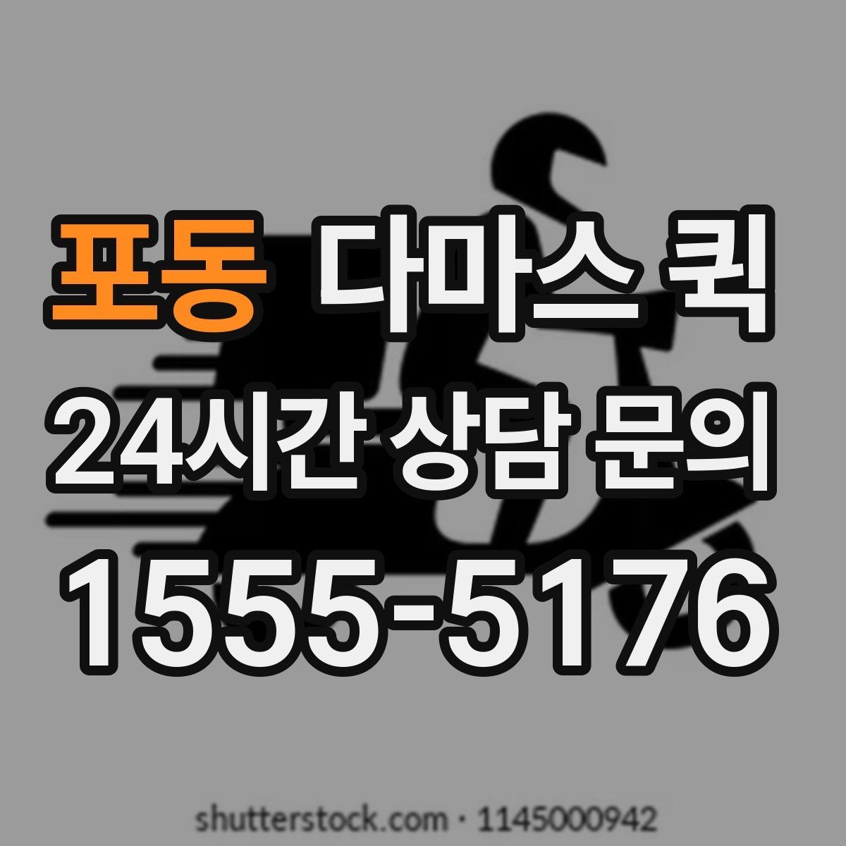포동 다마스 퀵 계절별 이용 시 고려할 점