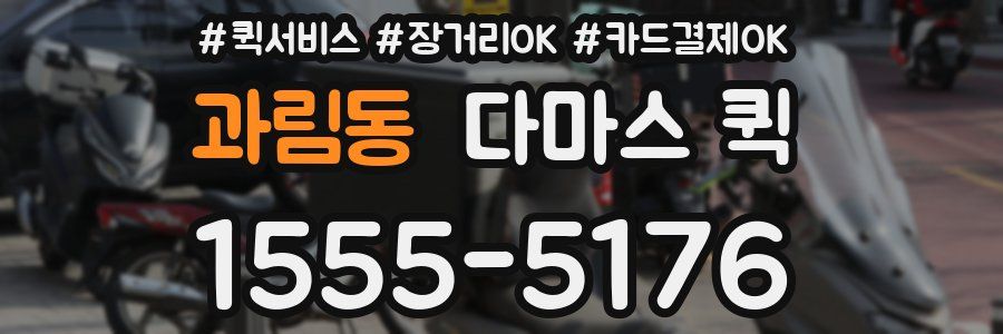 과림동 다마스 퀵