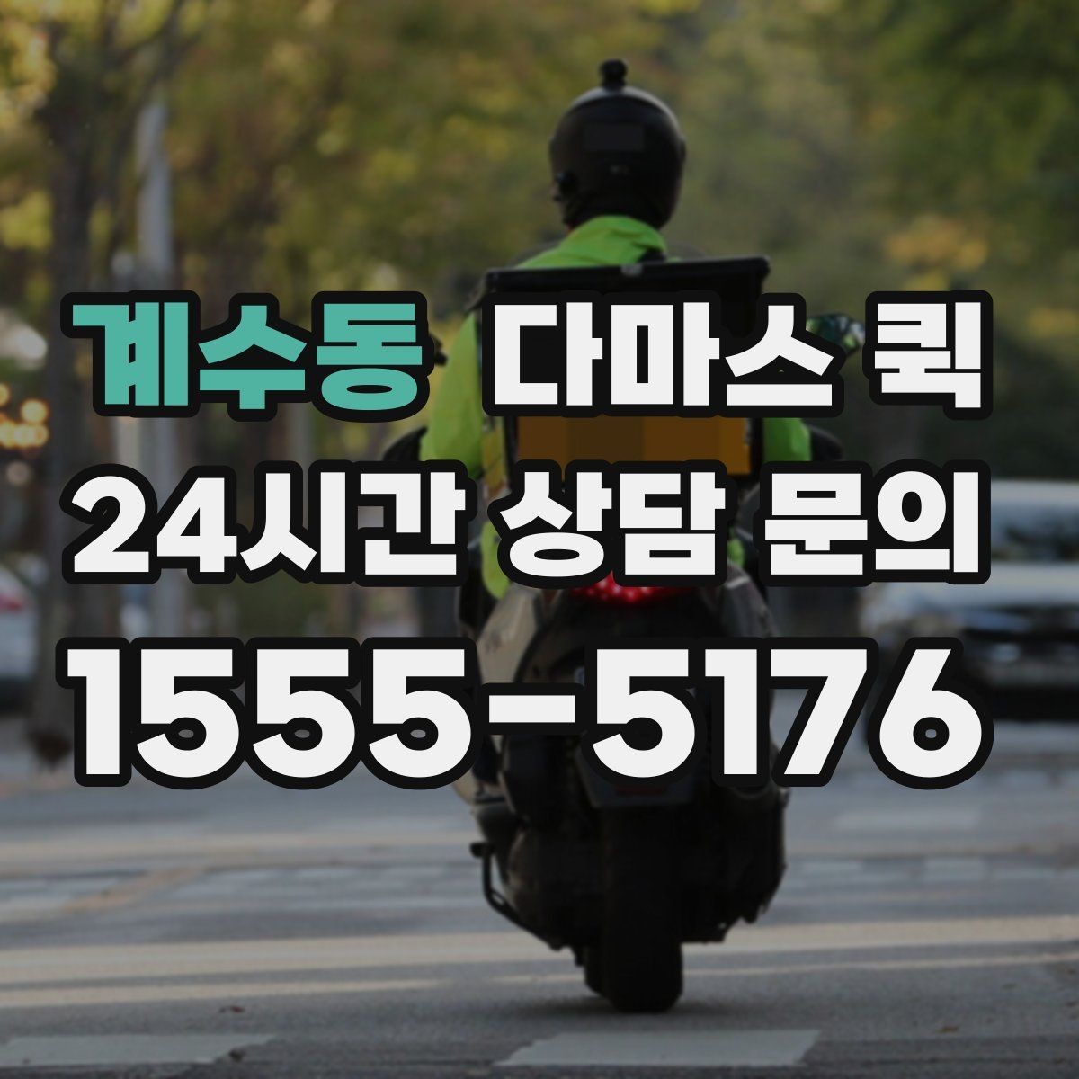 계수동 다마스 퀵 부피와 중량에 따른 견적 참고