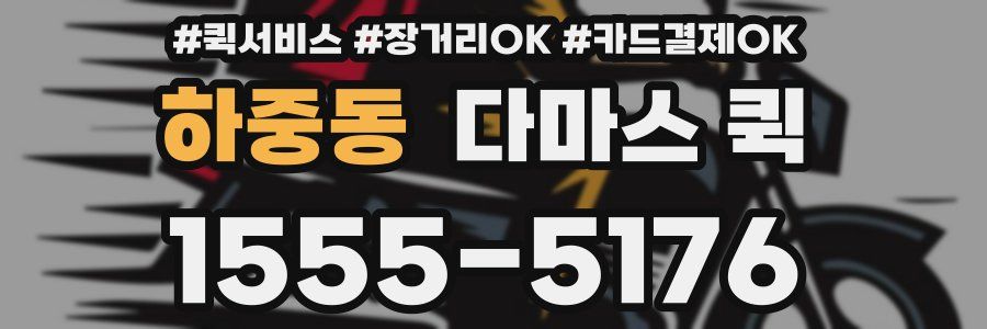 하중동 다마스 퀵