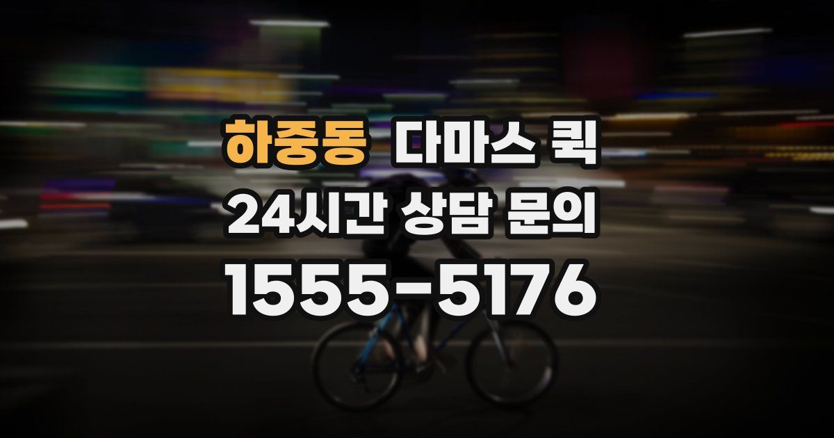 하중동 다마스 퀵