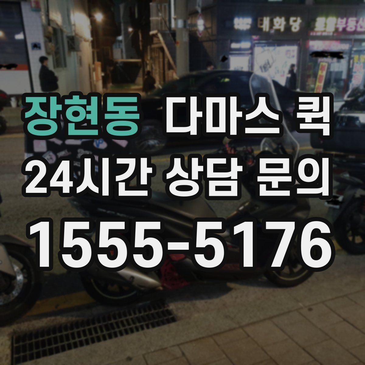 장현동 다마스 퀵 비교 후 선택할 때 보는 기준