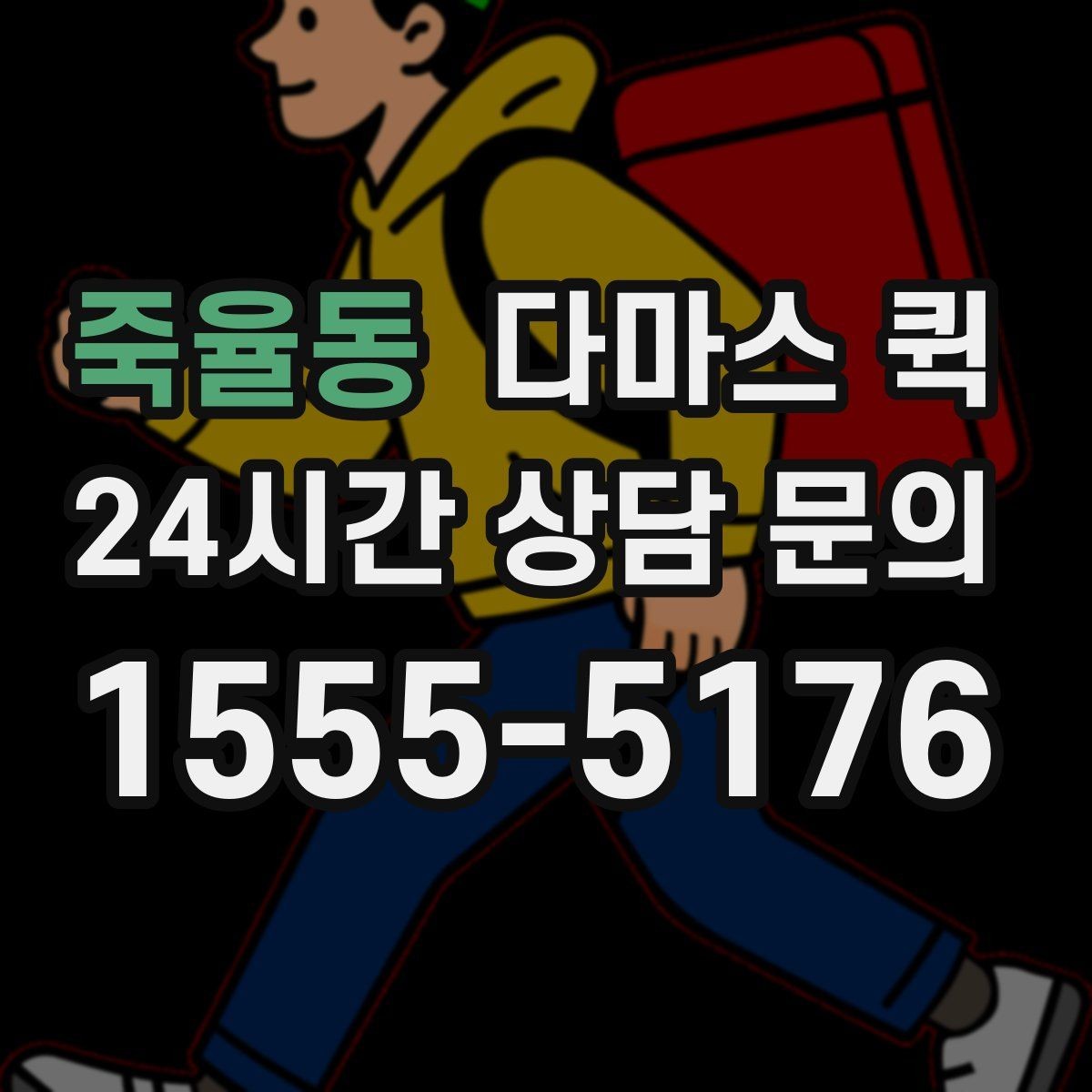 죽율동 다마스 퀵 이용 사례로 보는 장점과 한계